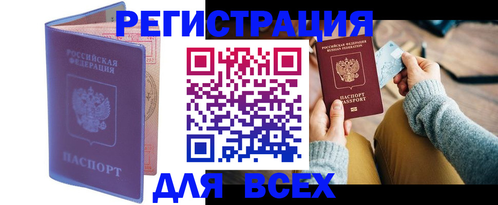 прописка паспорт в Амурске
